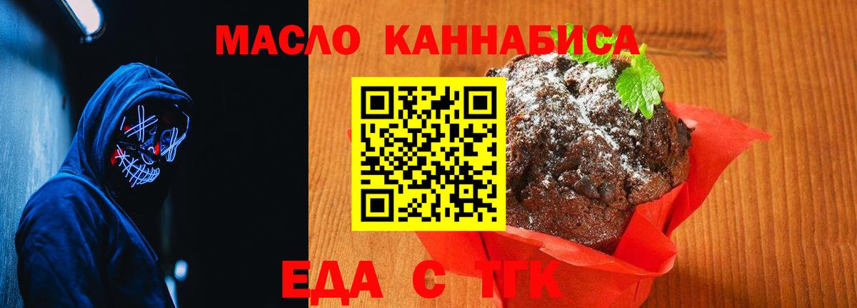 Свободный  Печенье с ТГК марихуана  Вход с VPN 