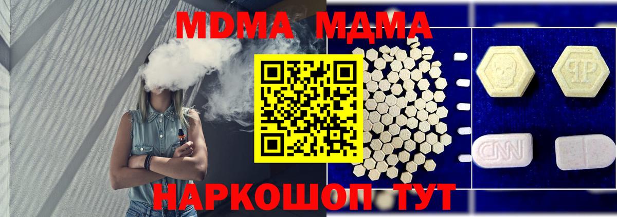 МДМА кристаллы  MDMA молли  MDMA  Свободный  Вход с VPN 