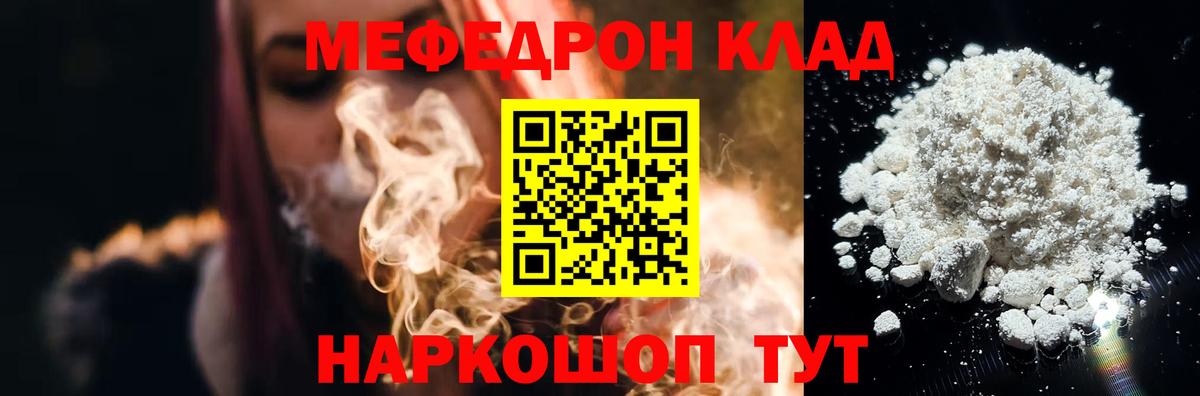 МЕФ 4 MMC  МЯУ-МЯУ mephedrone  Вход с VPN  даркнет сайт  Свободный  МЕФ 
