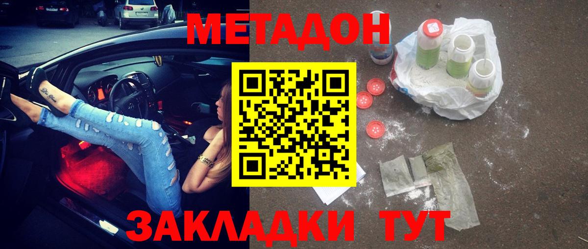 МЕТАДОН methadone Свободный