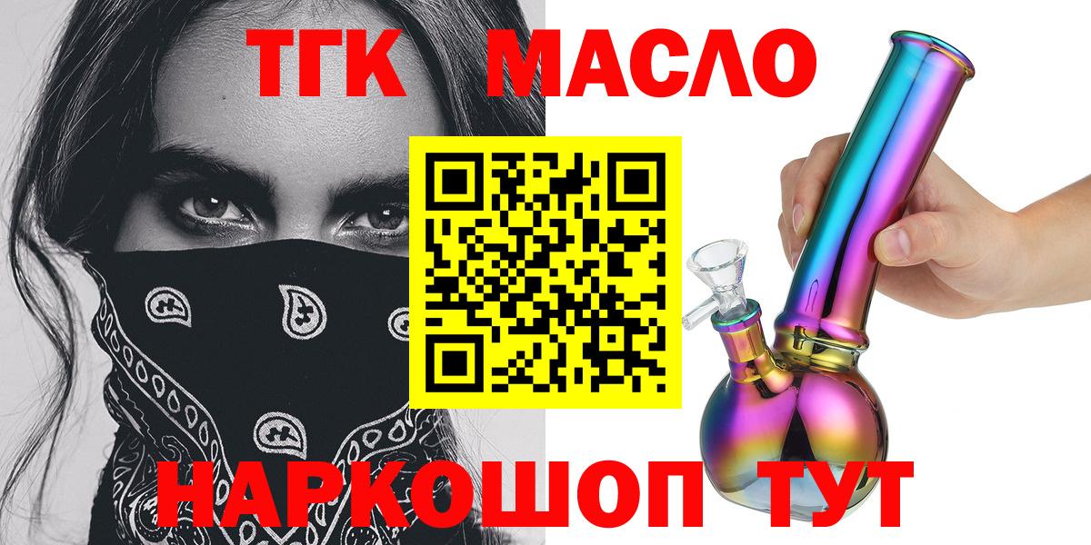Дистиллят ТГК гашишное масло  ТГК THC oil  Свободный  что такое   Вход с VPN 